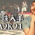 NBA2K推薦
