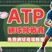 ATP網球挑戰賽