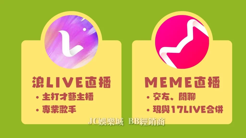 台灣直播app