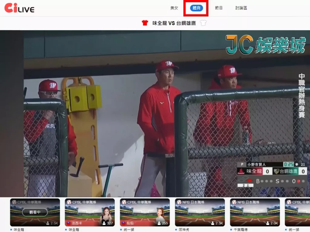 地下運彩網站棒球直播